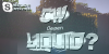 CW gegen Liquid.png