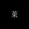 Yxnco